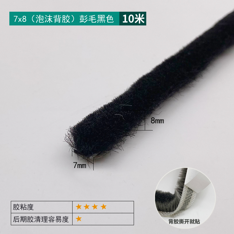 7×8 Fluffy Black - Foam Adhesive