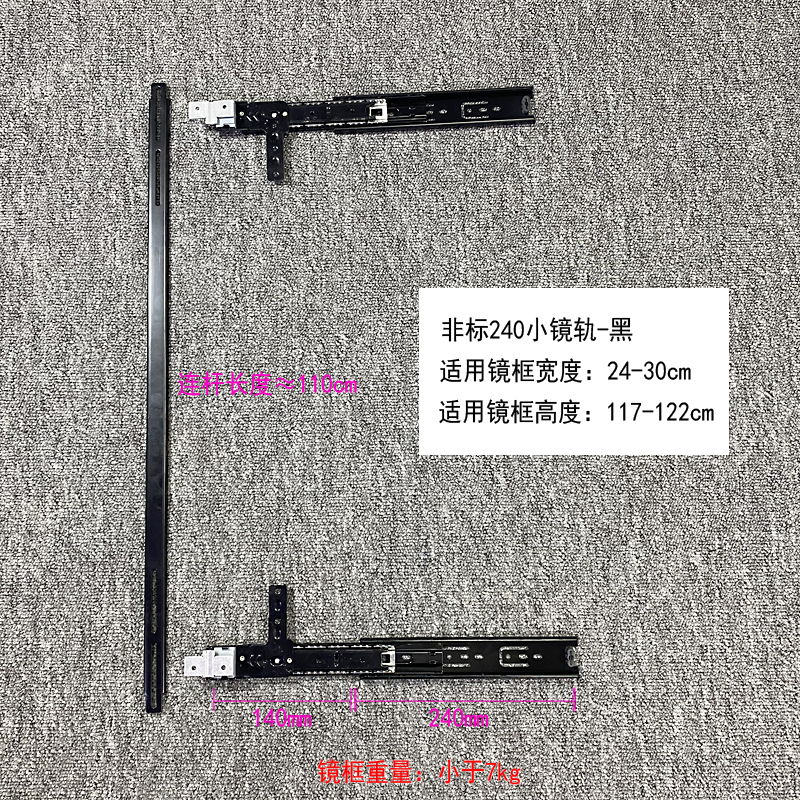 Mirror rail Black 24x120mm