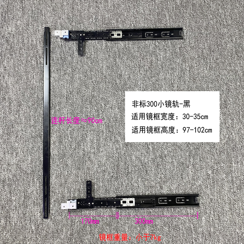 Mirror rail Black 30x100mm