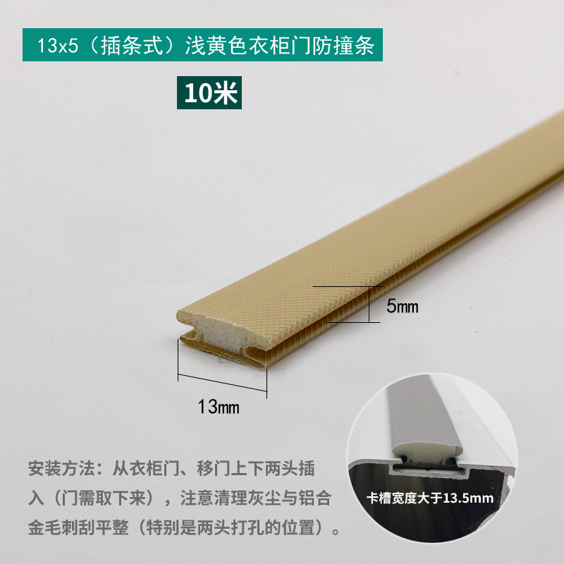 13×5mm Insert Type Wardrobe Bumper Strip - Light Yellow