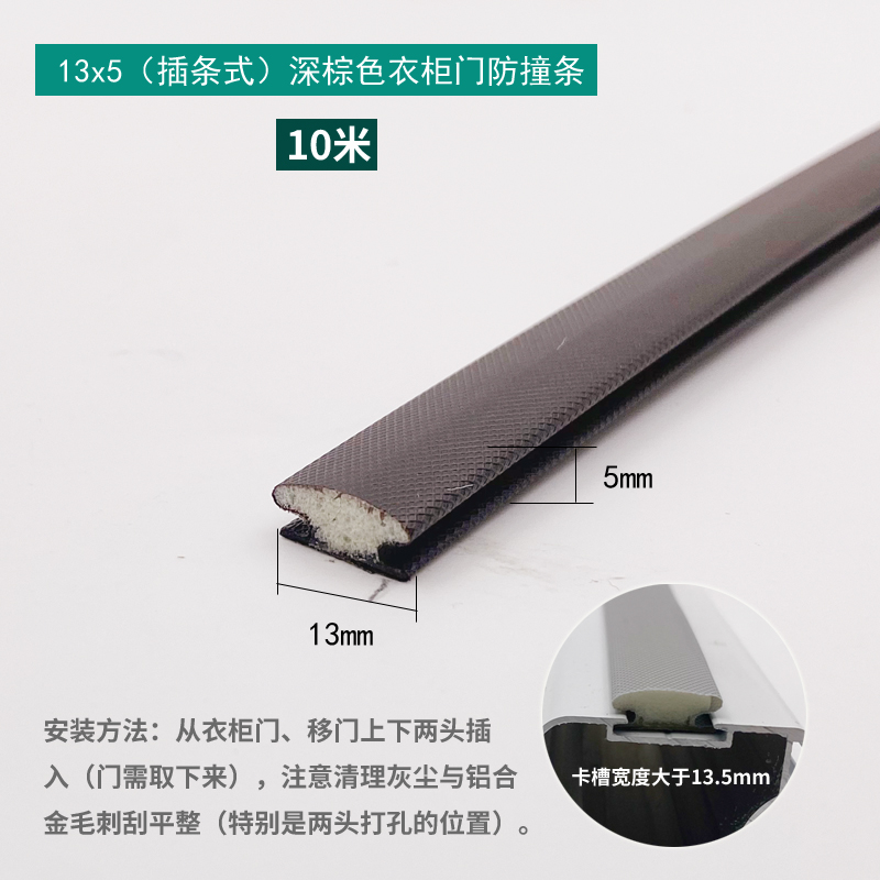 13×5mm Insert Type Wardrobe Bumper Strip - Dark Brown