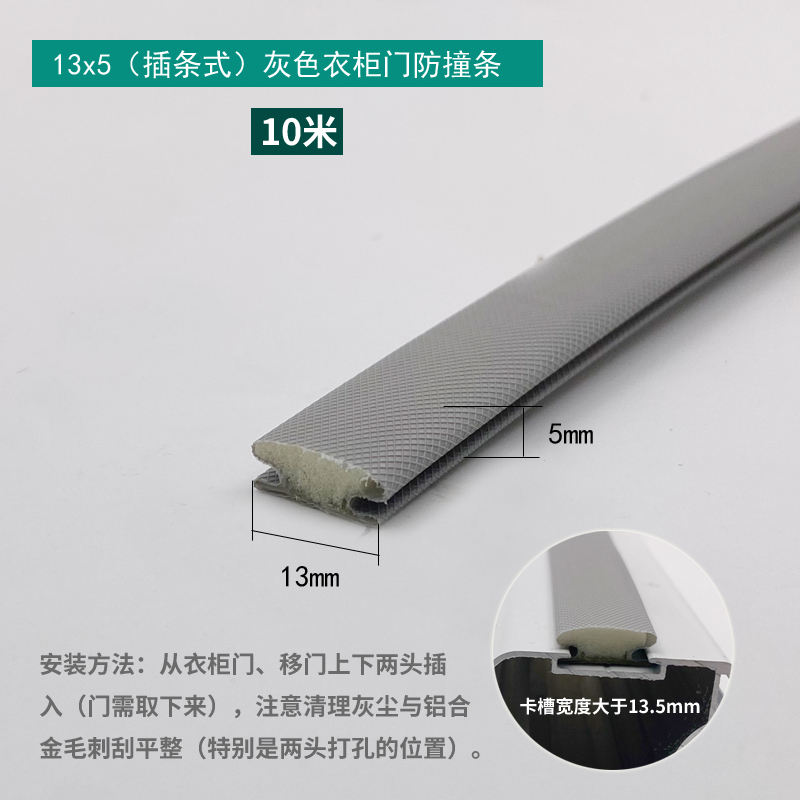 13×5mm Insert Type Wardrobe Bumper Strip - Grey