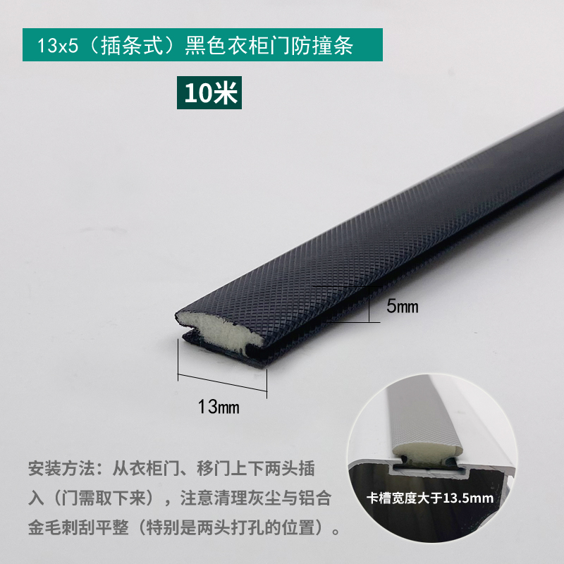 13×5mm Insert Type Wardrobe Bumper Strip - Black