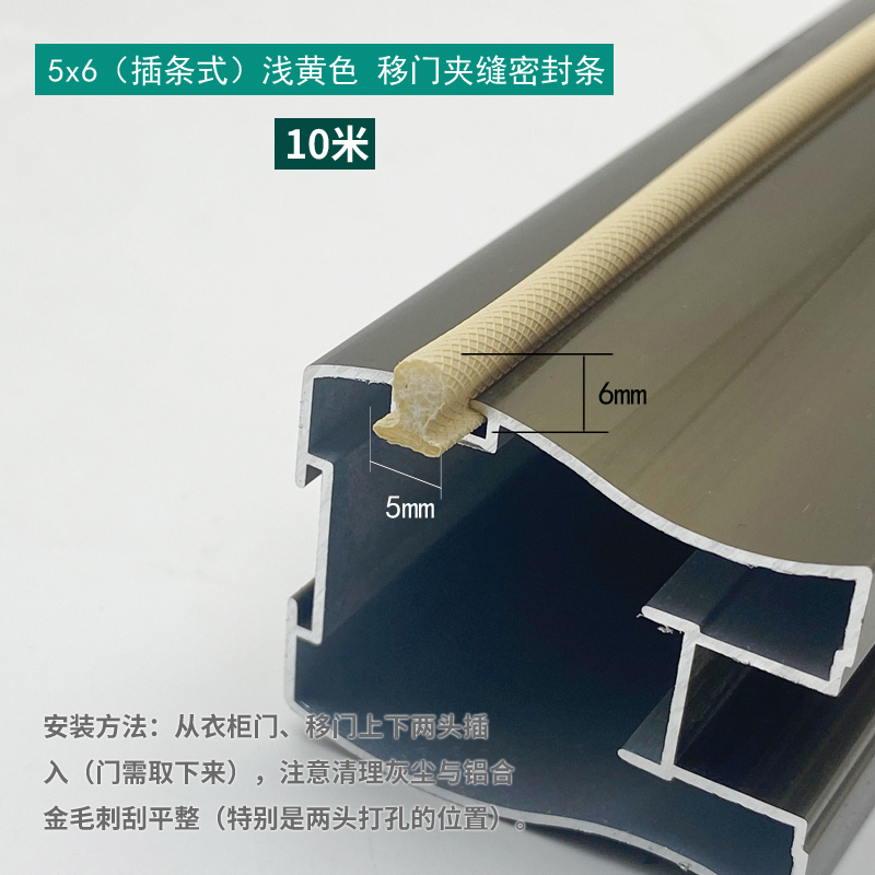 5×6mm Socket Type Sealing Strip - Light Yellow 10M