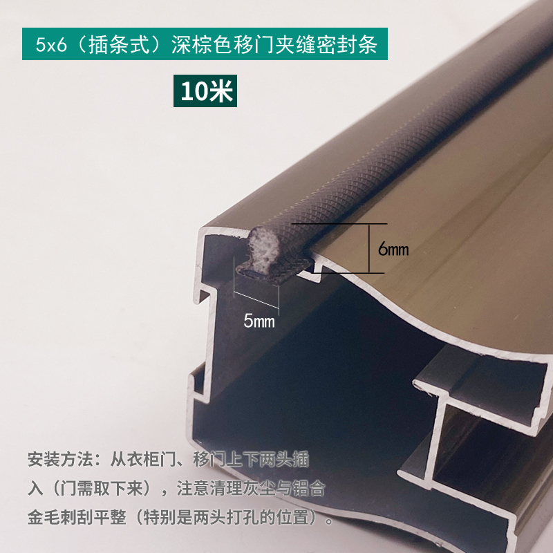 5×6mm Socket Type Sealing Strip - Dark Brown 10M