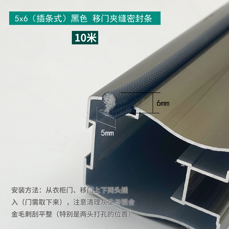 5×6mm Socket Type Sealing Strip - Black 10M