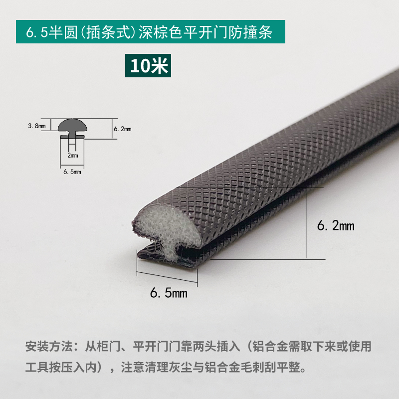 6.5mm Half-Round Insert Type Door Bumper Strip - Dark Brown