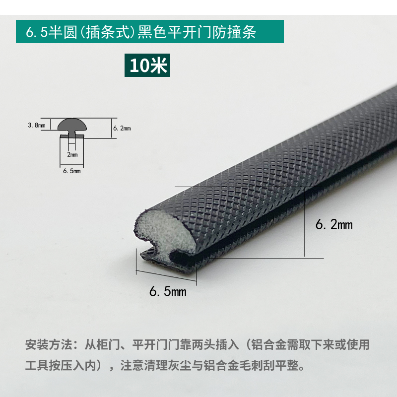 6.5mm Half-Round Insert Type Door Bumper Strip - Black