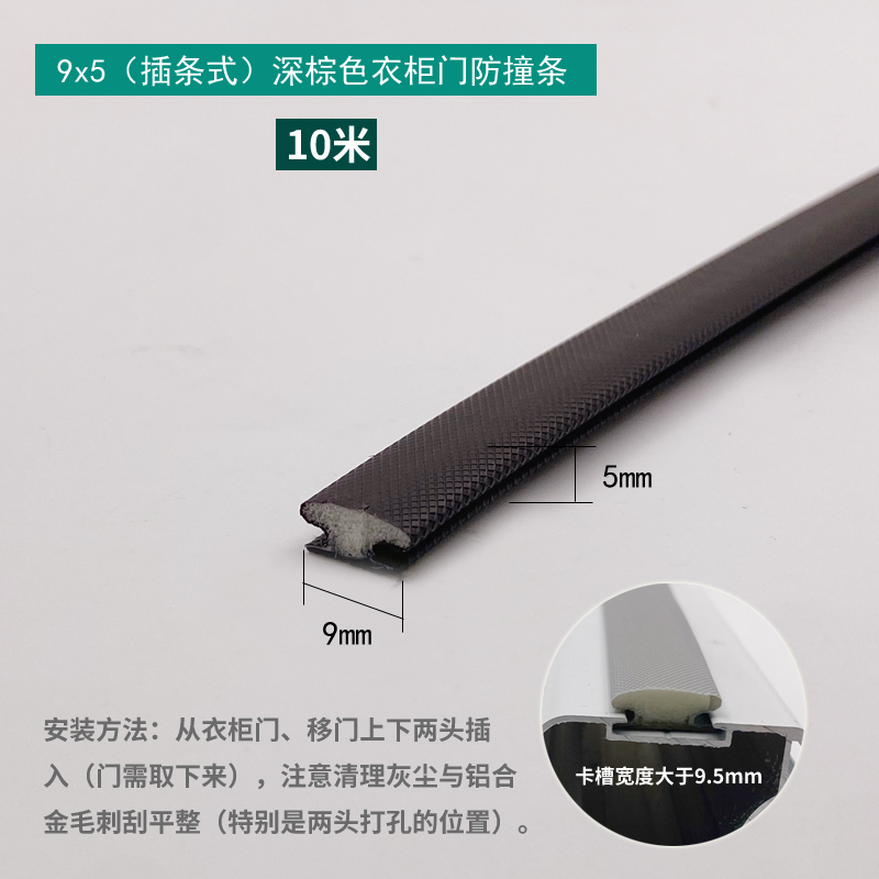 9×5mm Insert Type Wardrobe Bumper Strip - Dark Brown