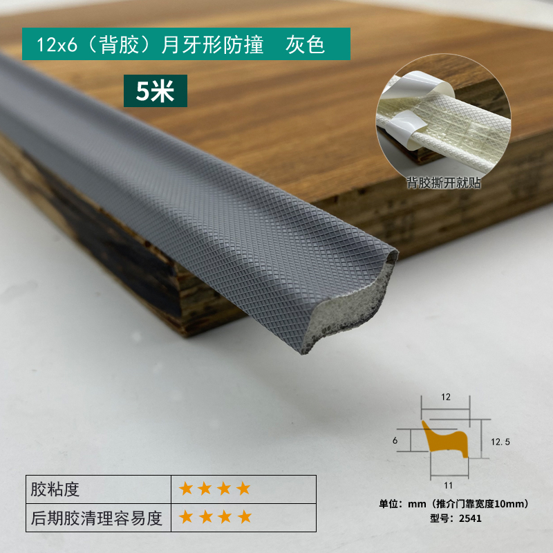 2541 Self-adhesive Crescent Strip - Grey