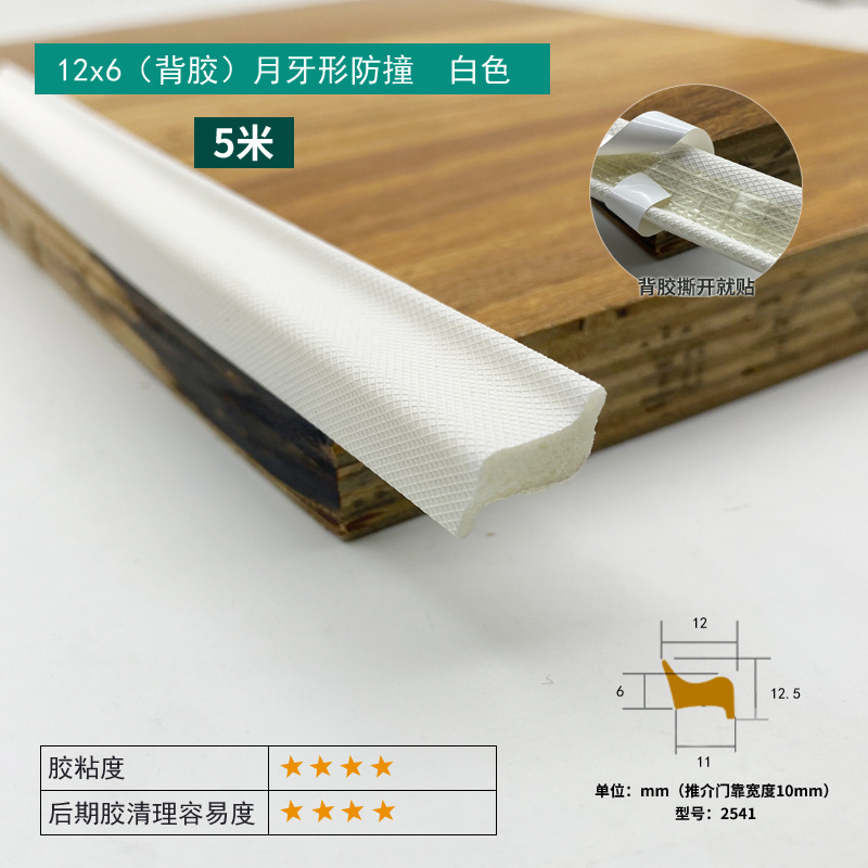 2541 Self-adhesive Crescent Strip - White