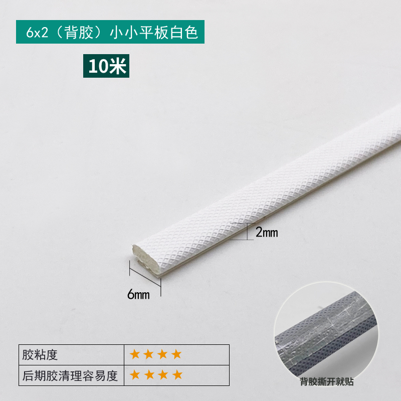 6×2mm Self-adhesive Mini Flat Strip - White 10M