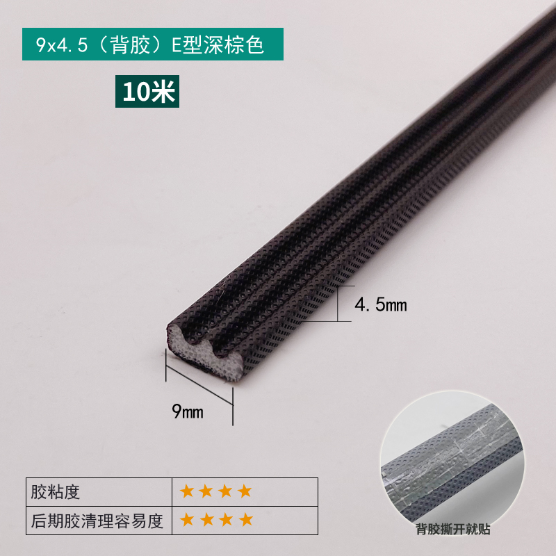 9×4.5mm Self-adhesive E-Type Strip - Dark Brown