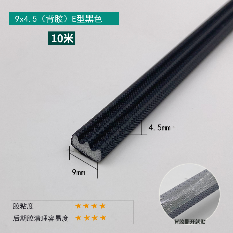 9×4.5mm Self-adhesive E-Type Strip - Black