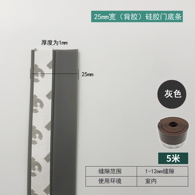 25mm Self-adhesive Door Bottom Seal Strip - Grey