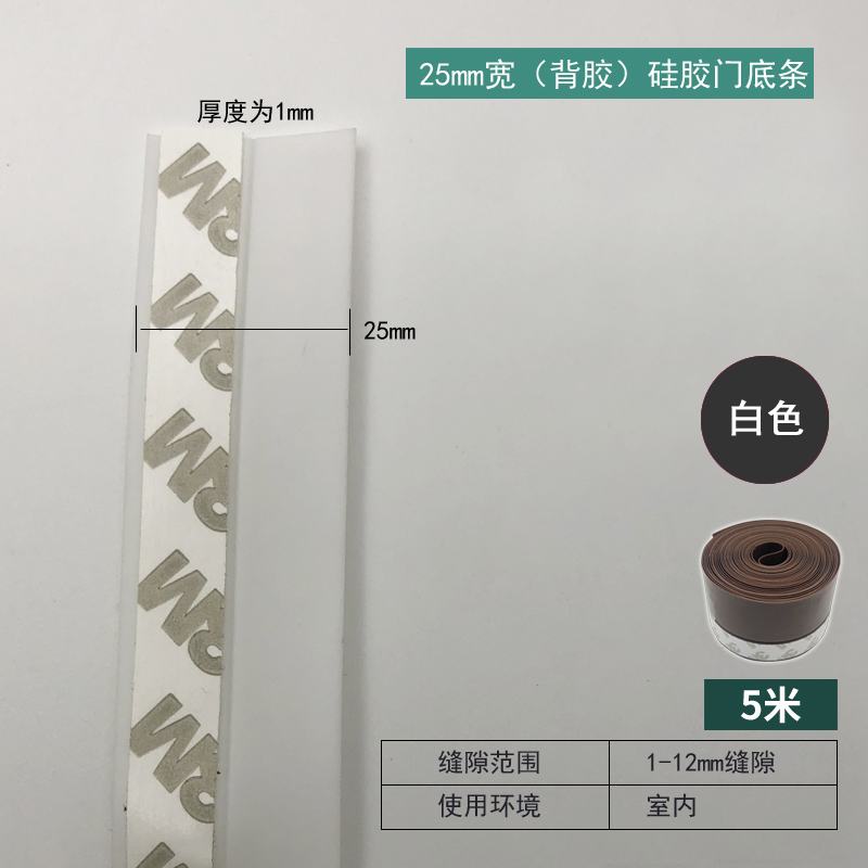 25mm Self-adhesive Door Bottom Seal Strip - White