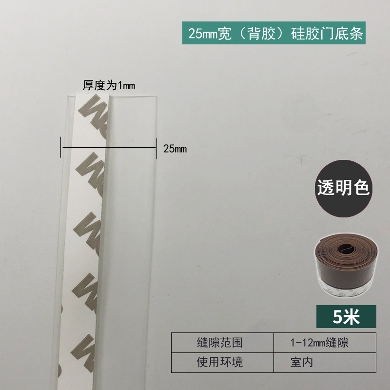 25mm Self-adhesive Door Bottom Seal Strip - Transparent