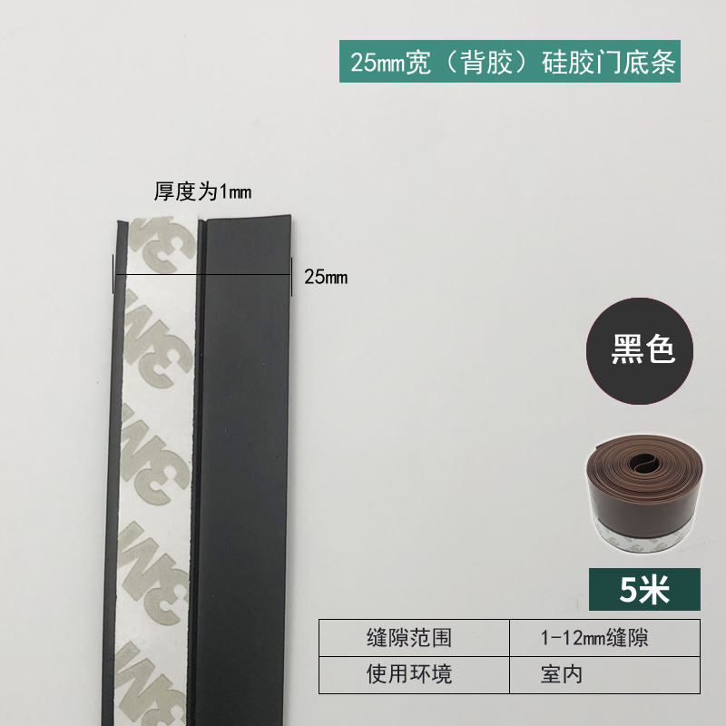 25mm Self-adhesive Door Bottom Seal Strip - Black