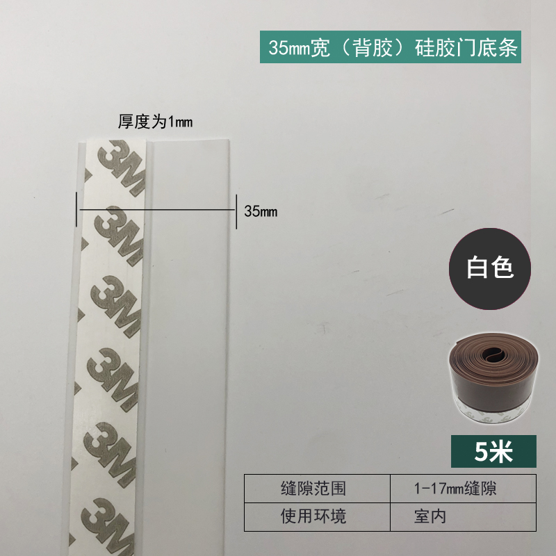 35mm Self-adhesive Door Bottom Seal Strip - White