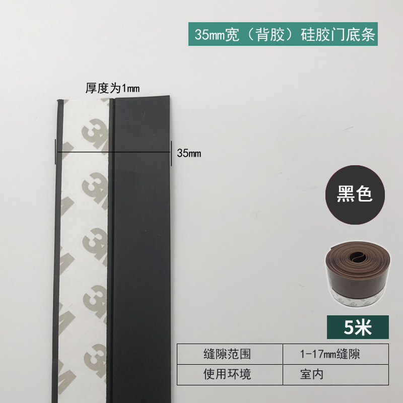 35mm Self-adhesive Door Bottom Seal Strip - Black