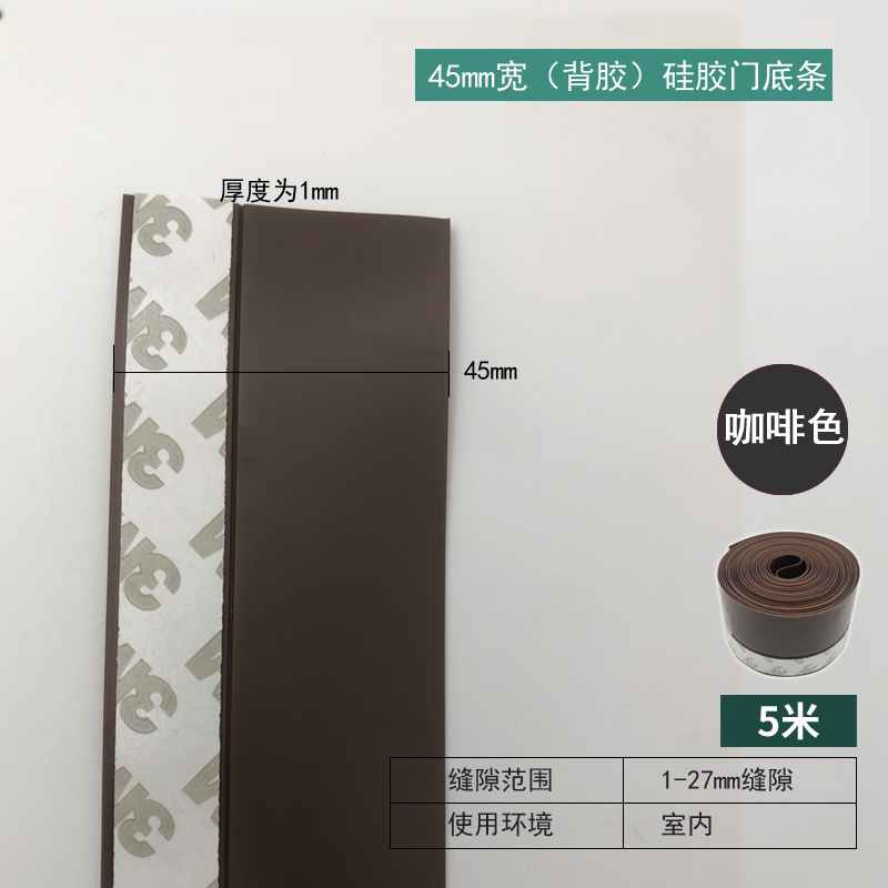 45mm Self-adhesive Door Bottom Seal Strip - Coffee