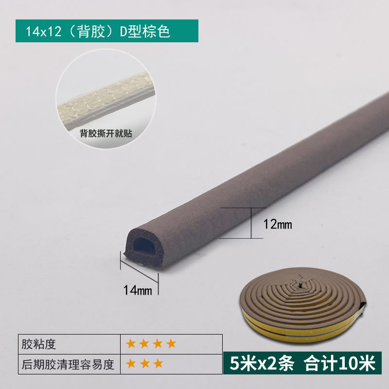 14×12mm Self-adhesive EPDM D-Type Strip - Brown