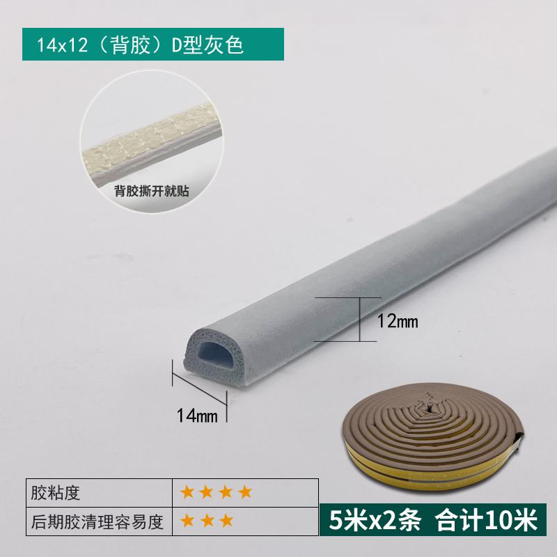 14×12mm Self-adhesive EPDM D-Type Strip - Grey