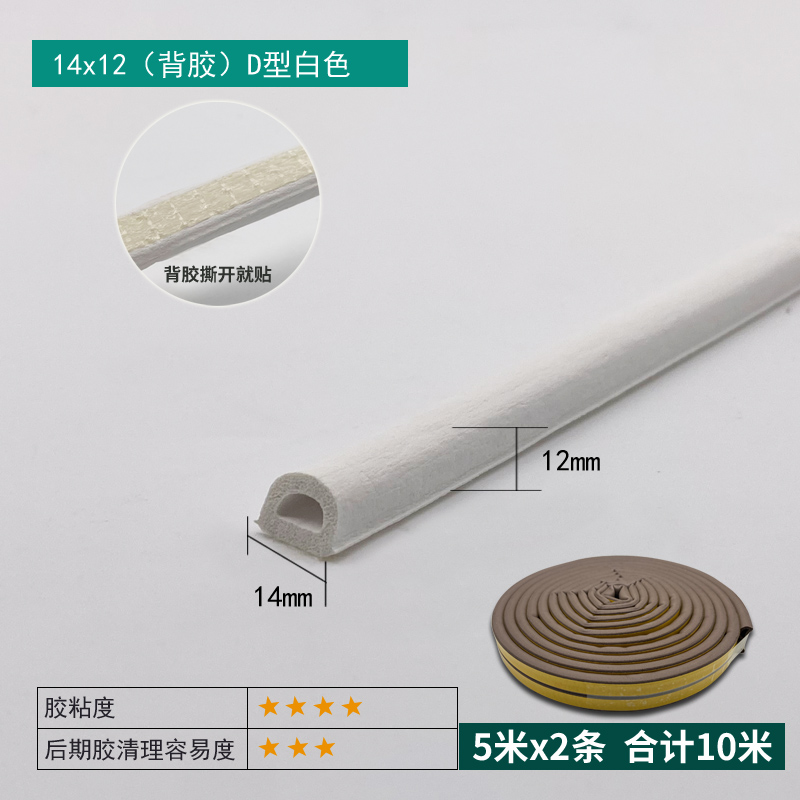 14×12mm Self-adhesive EPDM D-Type Strip - White