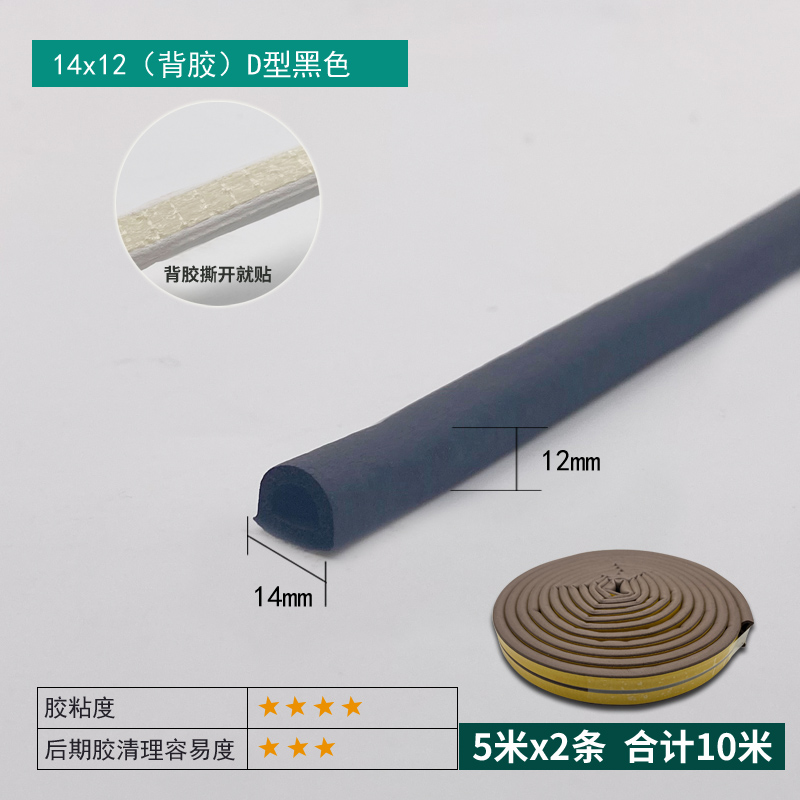 14×12mm Self-adhesive EPDM D-Type Strip - Black