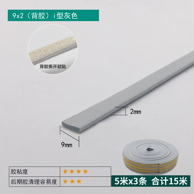 9×2mm Self-adhesive EPDM I-Type Strip - Grey
