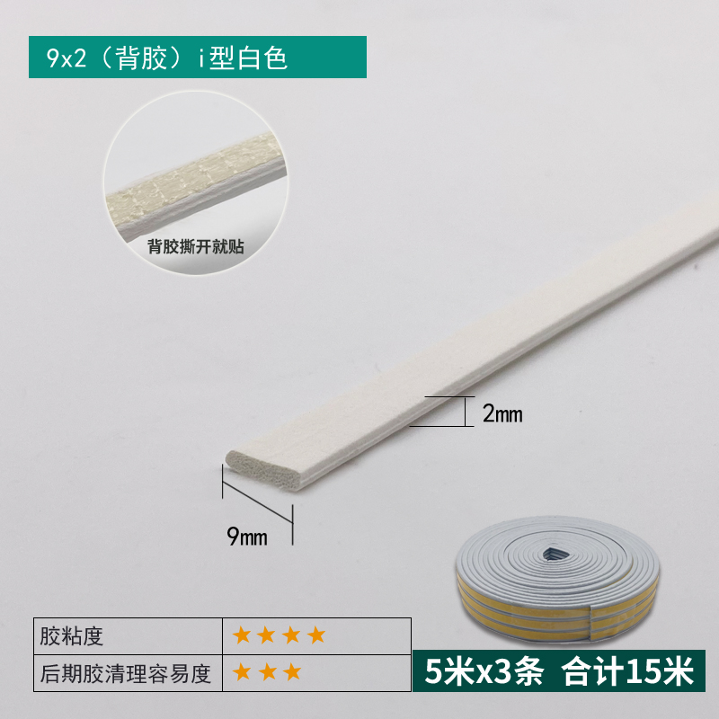 9×2mm Self-adhesive EPDM I-Type Strip - White