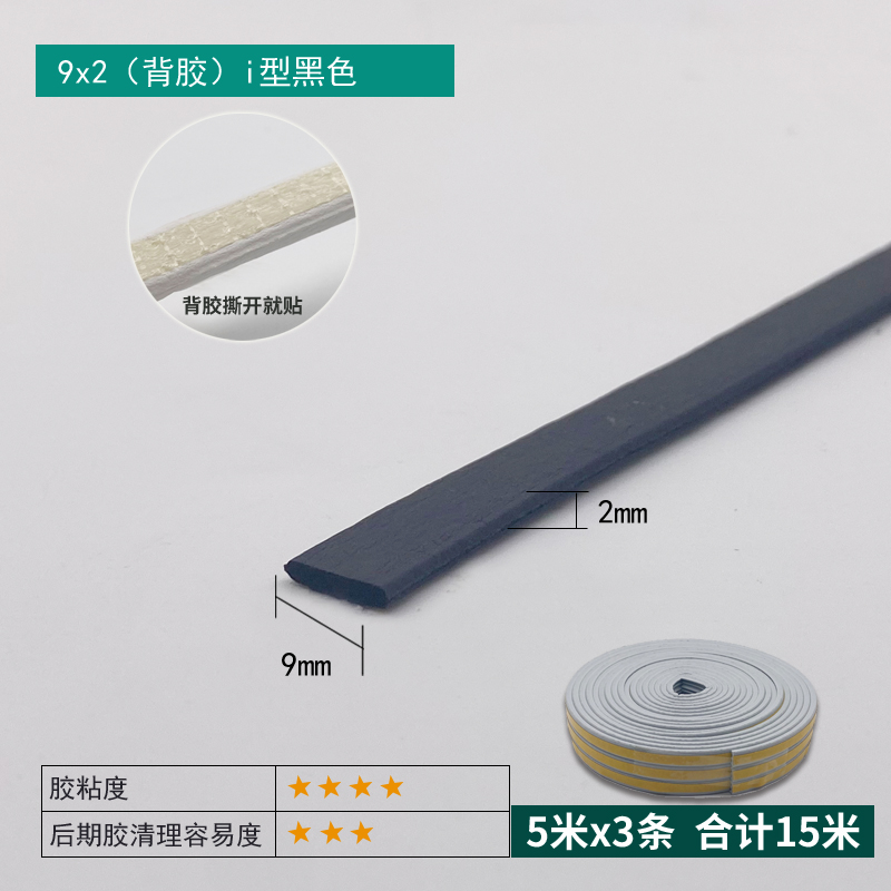 9×2mm Self-adhesive EPDM I-Type Strip - Black