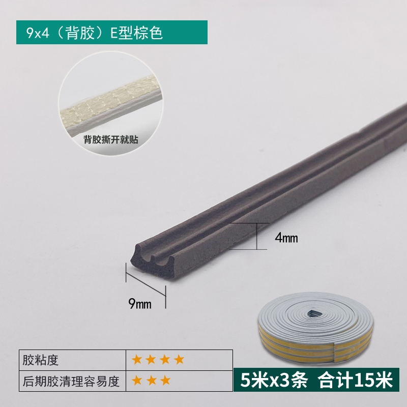 9×4mm Self-adhesive EPDM E-Type Strip - Brown