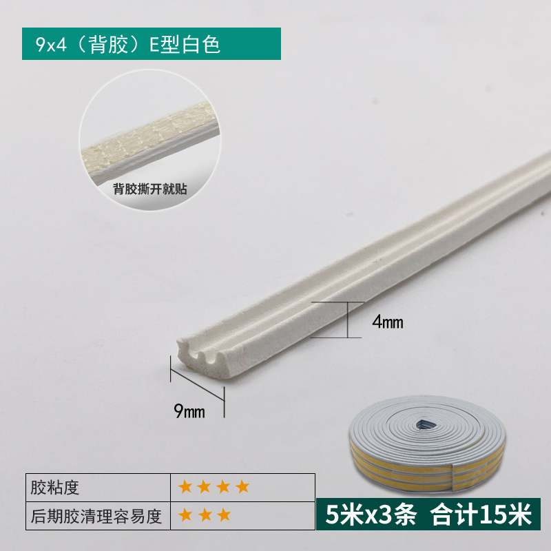 9×4mm Self-adhesive EPDM E-Type Strip - White