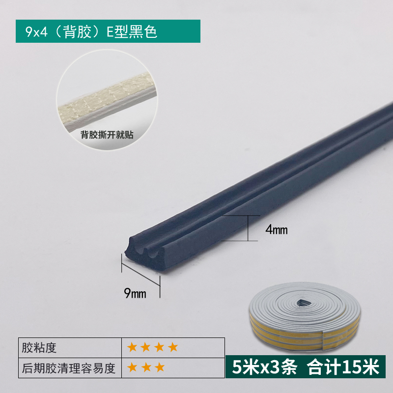 9×4mm Self-adhesive EPDM E-Type Strip - Black
