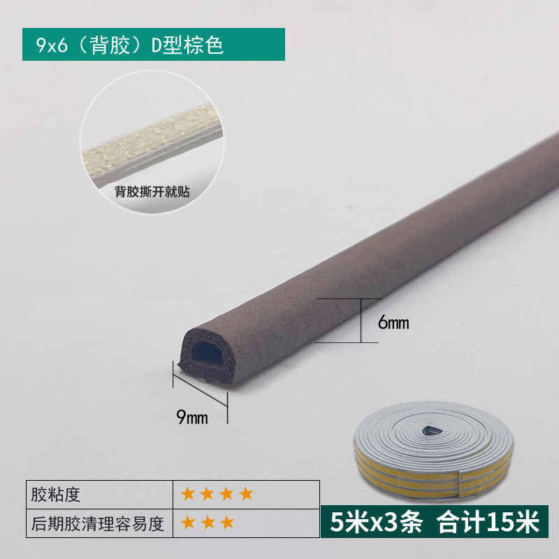 9×6mm Self-adhesive EPDM D-Type Strip - Brown