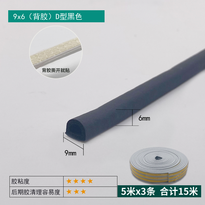 9×6mm Self-adhesive EPDM D-Type Strip - Black