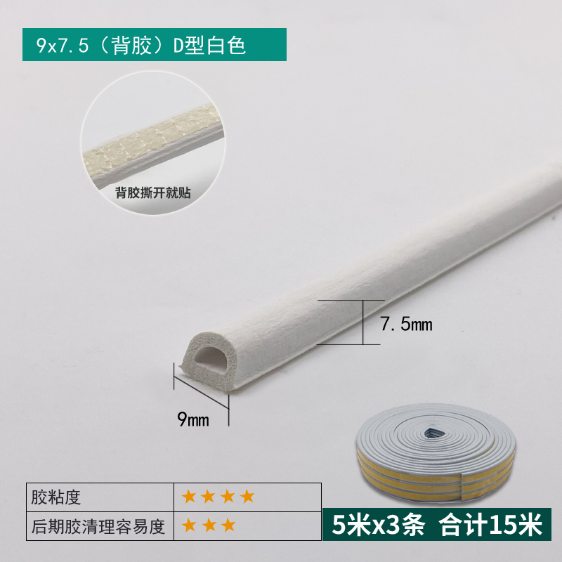 9×7.5mm Self-adhesive EPDM D-Type Strip - White