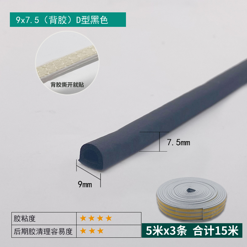 9×7.5mm Self-adhesive EPDM D-Type Strip - Black